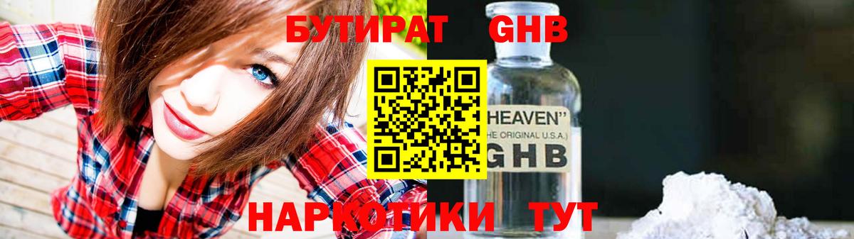 Бутират жидкий экстази Грозный