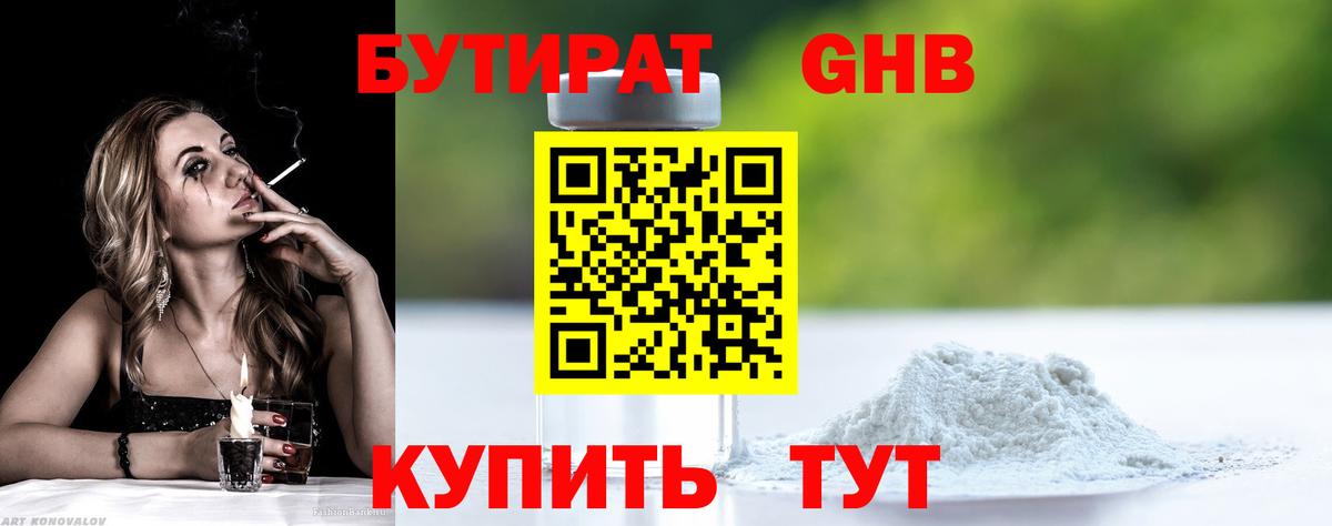 БУТИРАТ бутик  Вход с VPN  Грозный 