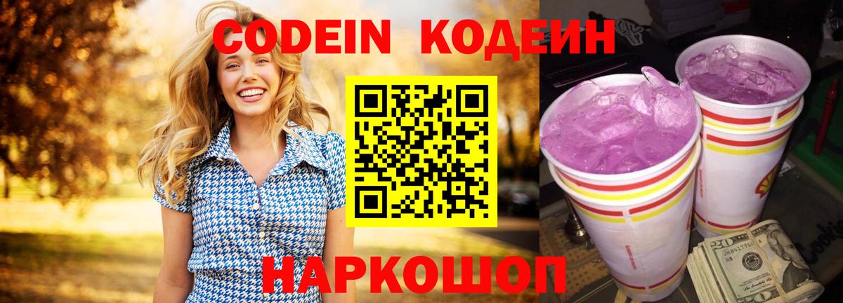 Грозный  Codein напиток Lean (лин)  Вход с VPN  Кодеиновый сироп Lean Purple Drank 