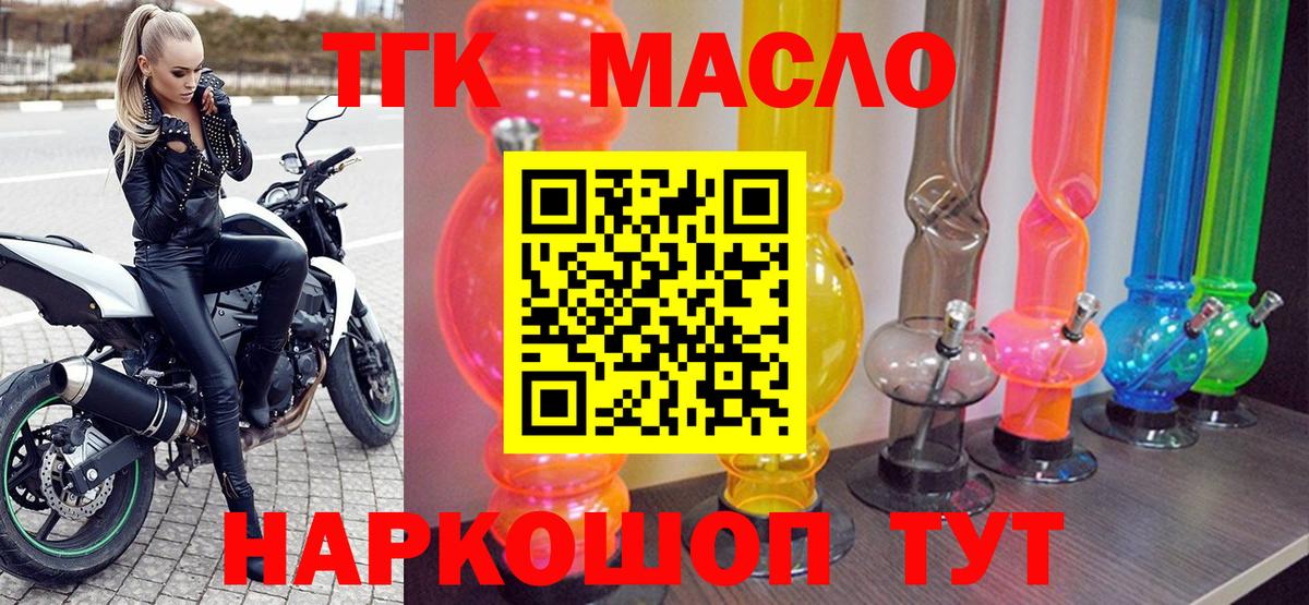 ТГК гашишное масло  Вход с VPN  ТГК жижа  Грозный 